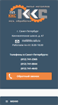 Mobile Screenshot of kks-spb.ru